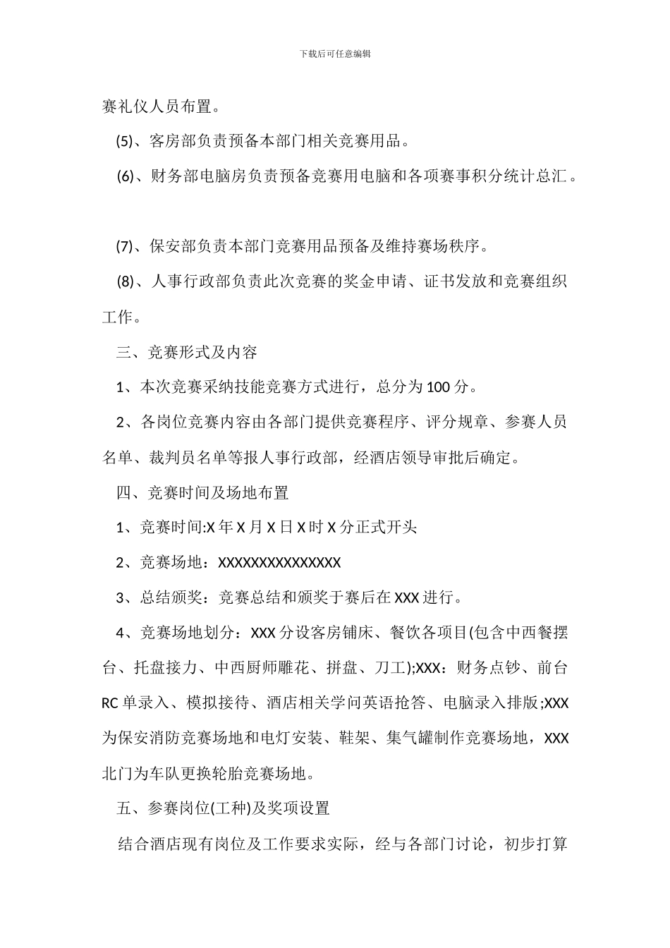 酒店技能大赛实施方案_第2页