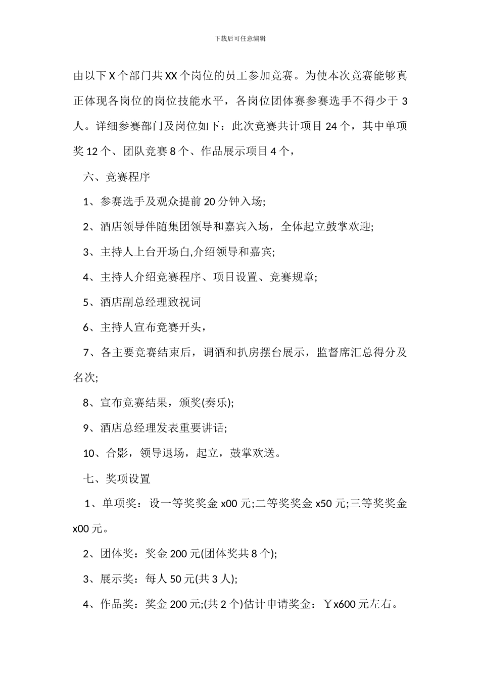 酒店技能大赛实施方案_第3页