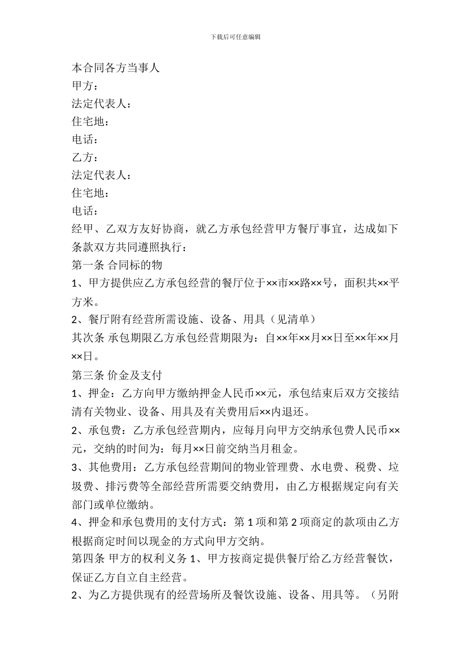 酒店承包出租合同_第2页