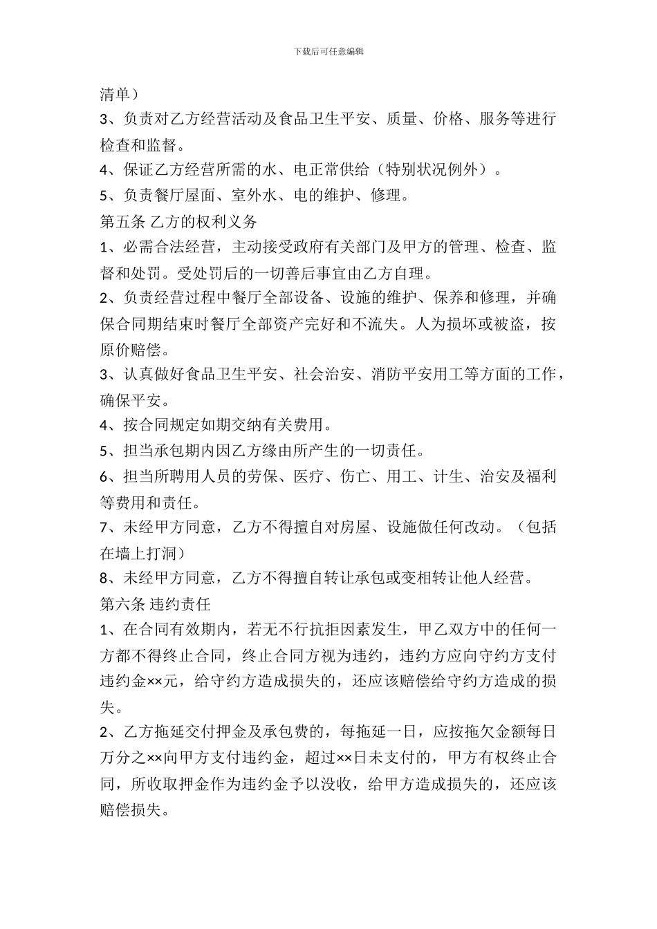 酒店承包出租合同_第3页