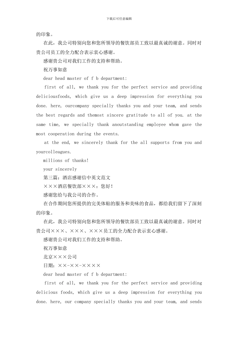 酒店感谢信中英文_第2页