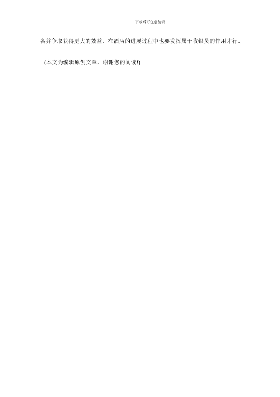 酒店收银员第三季度工作总结2024_第2页