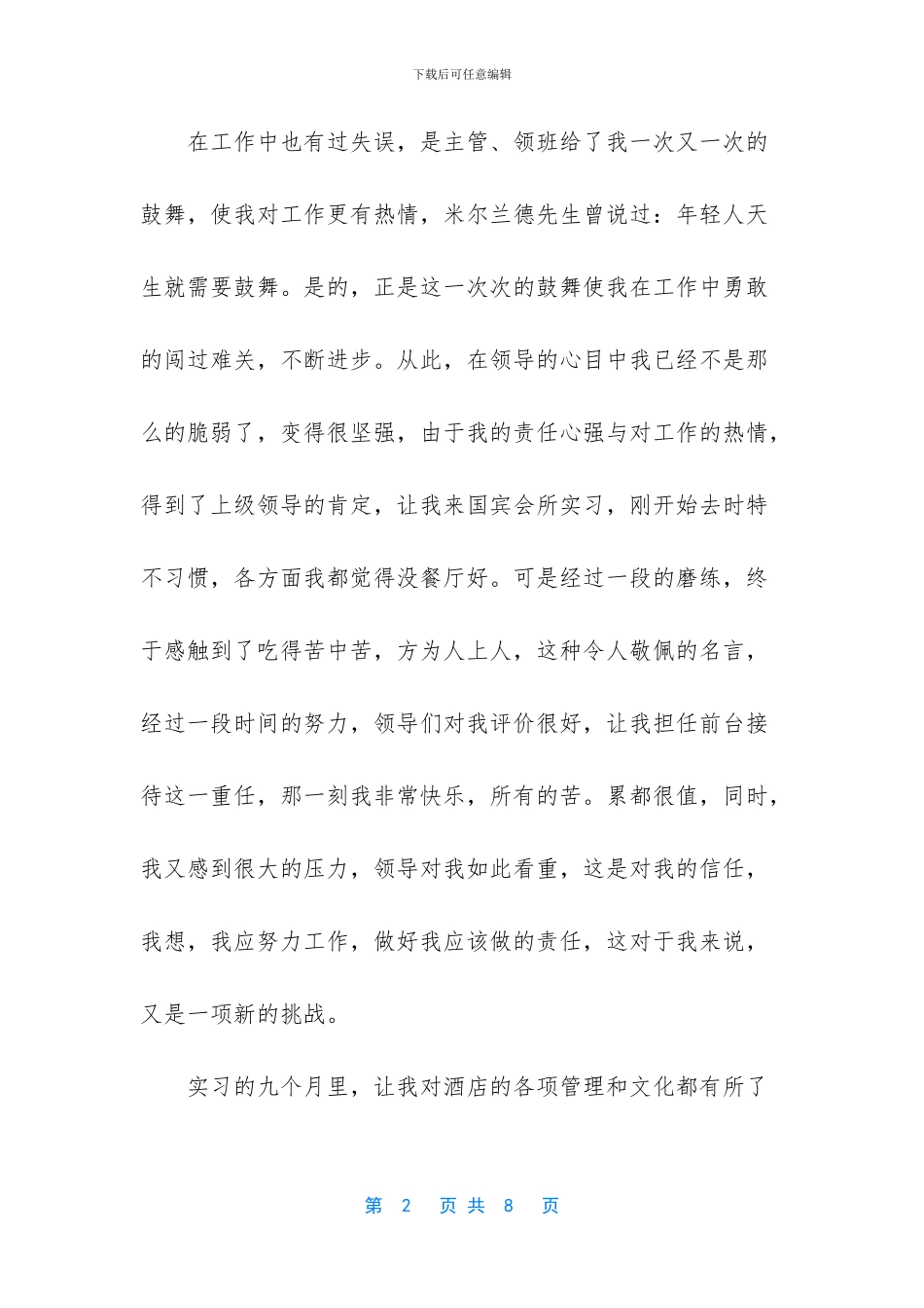 酒店收银员工作总结范文_第2页