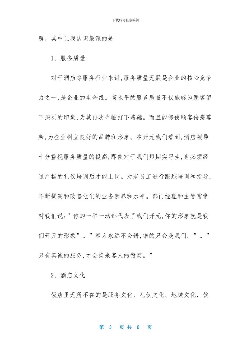 酒店收银员工作总结范文_第3页