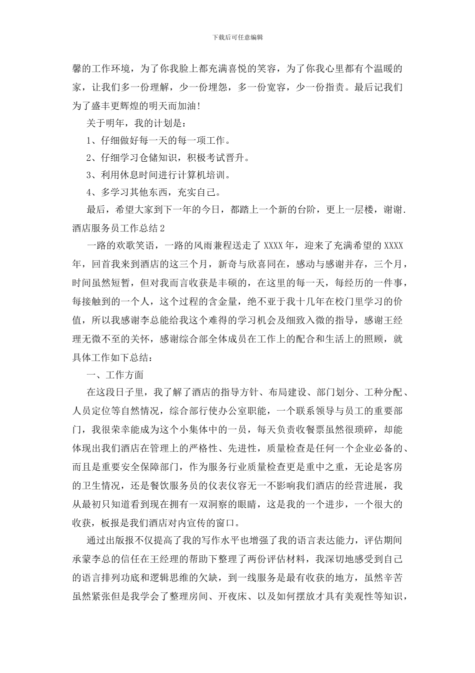 酒店服务员工作总结_第2页
