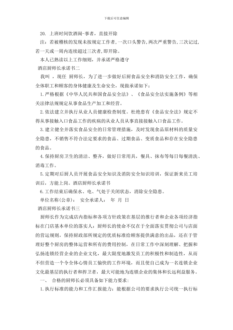 酒店服务承诺书_第2页