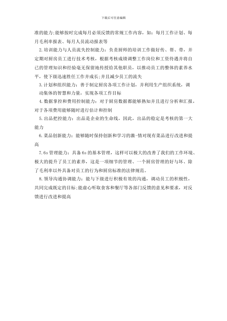 酒店服务承诺书_第3页