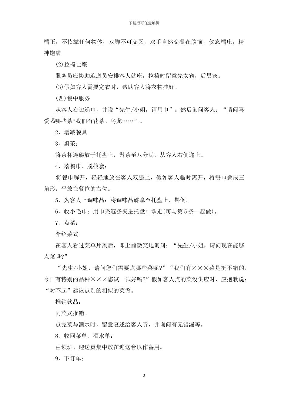酒店服务员的培训计划_第2页