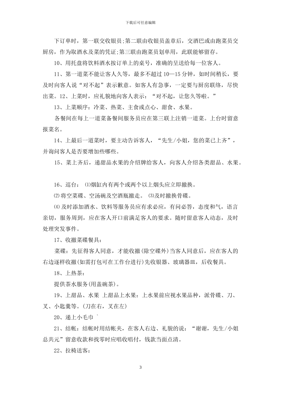 酒店服务员的培训计划_第3页