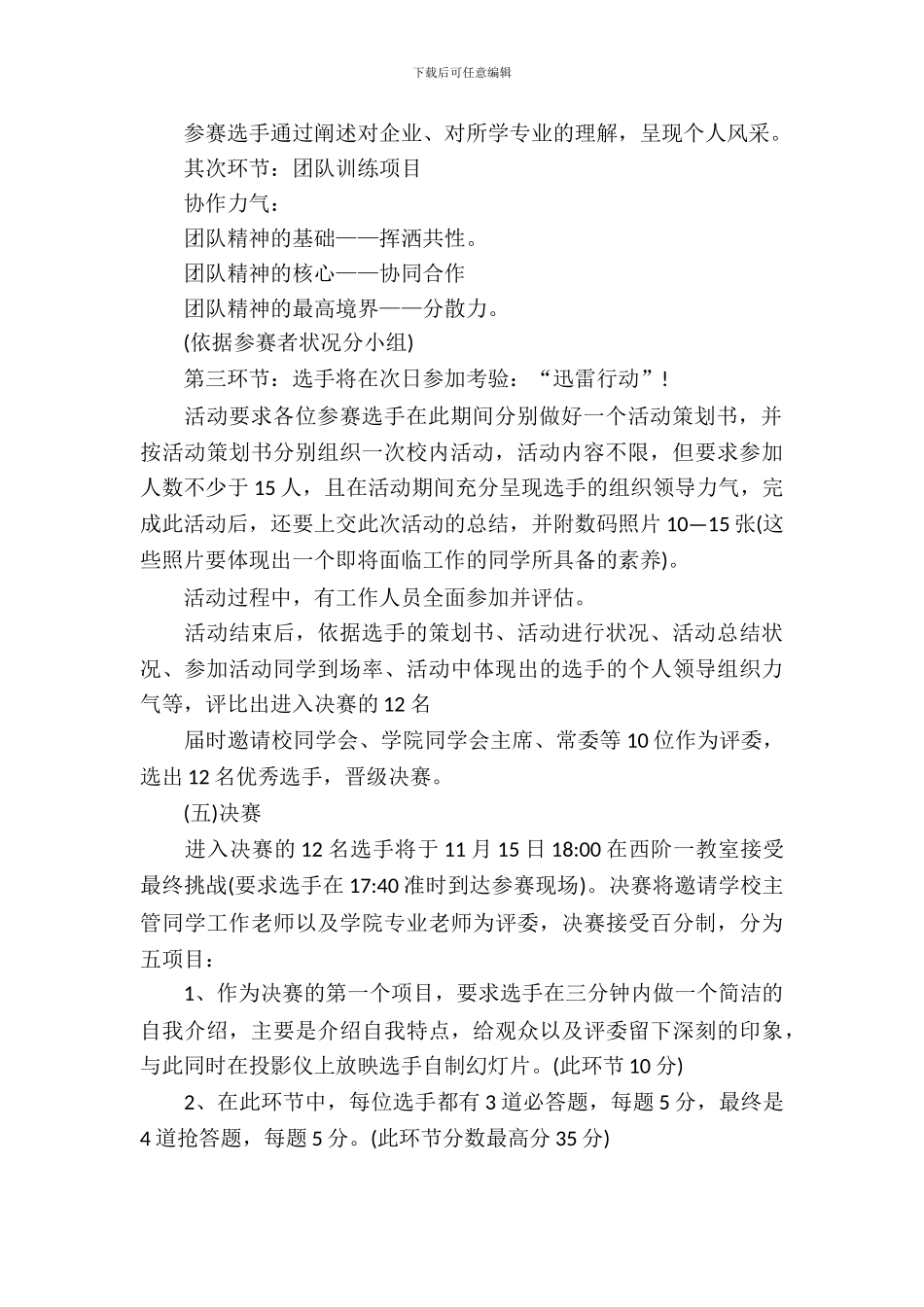 酒店校园招聘策划书_第3页