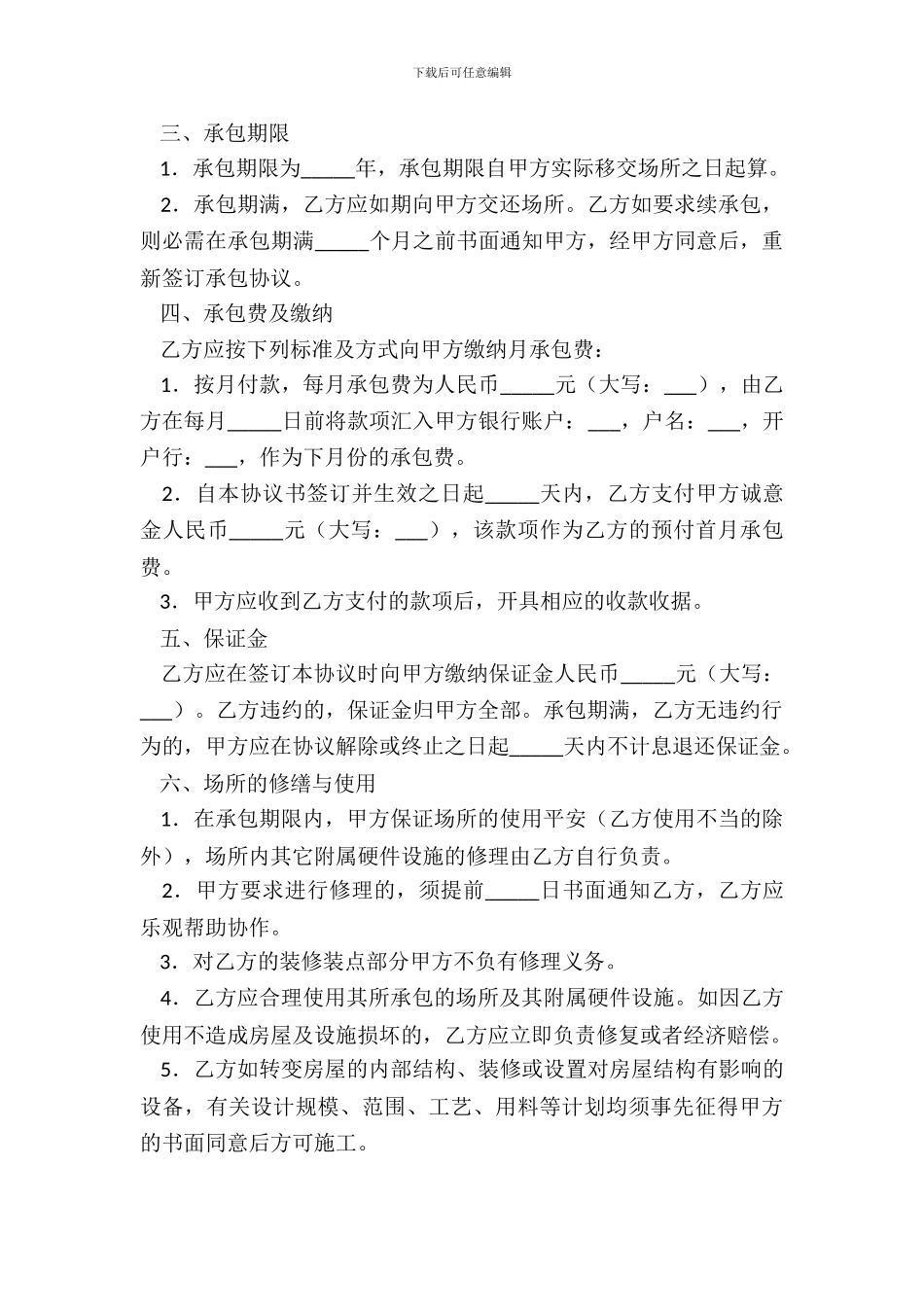 酒店桑拿足浴承包经营协议书_第3页