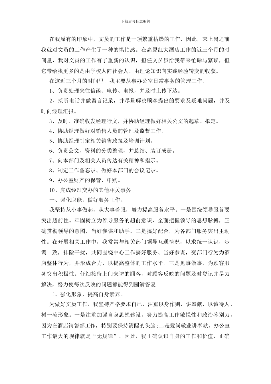 酒店文员试用期工作总结_第2页