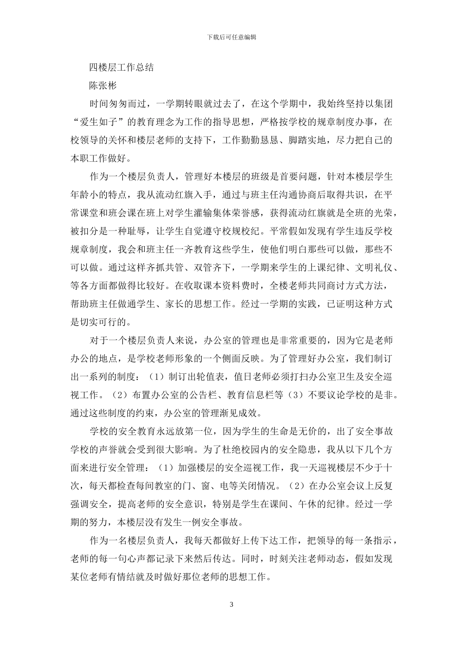 酒店楼层工作总结_第3页