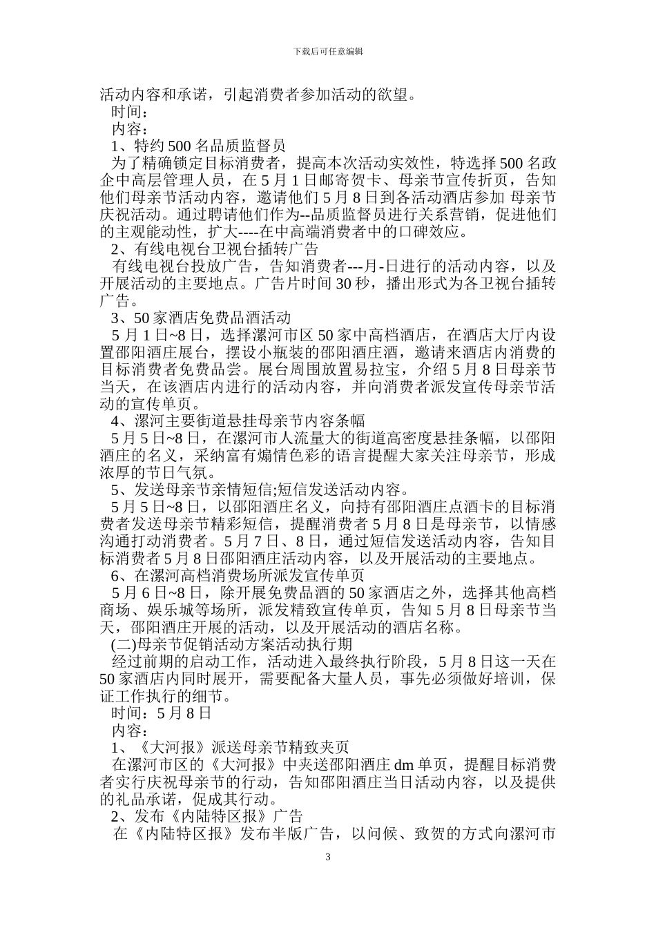 酒店母亲节活动方案_第3页