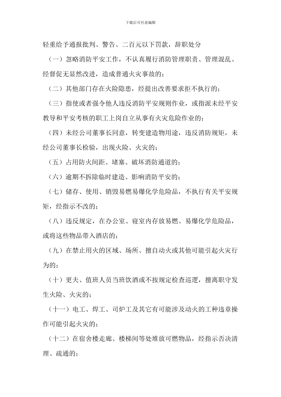 酒店消防管理处罚暂行办法_第2页