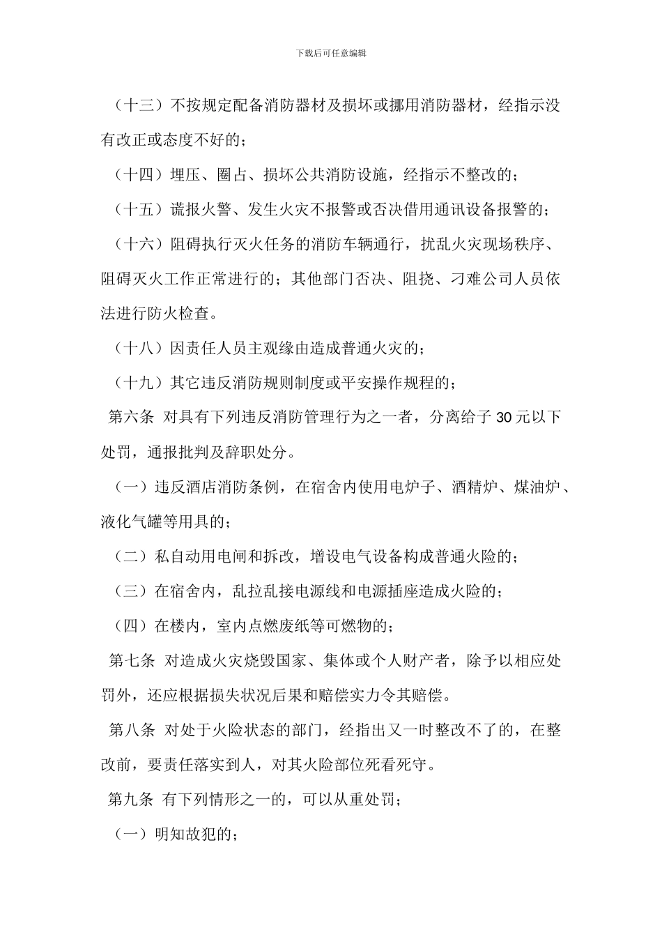 酒店消防管理处罚暂行办法_第3页