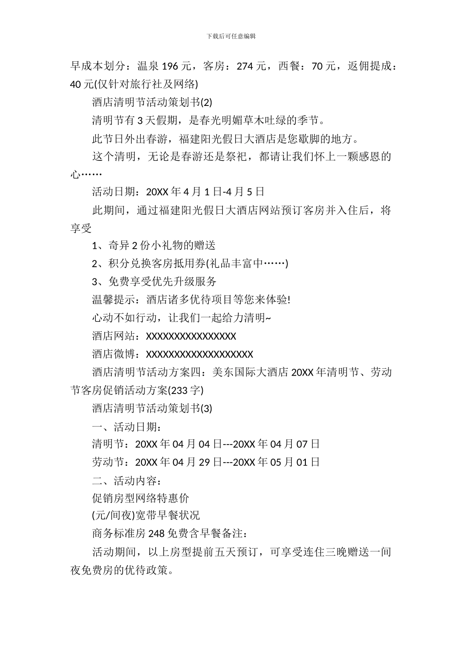 酒店清明节活动策划_第3页