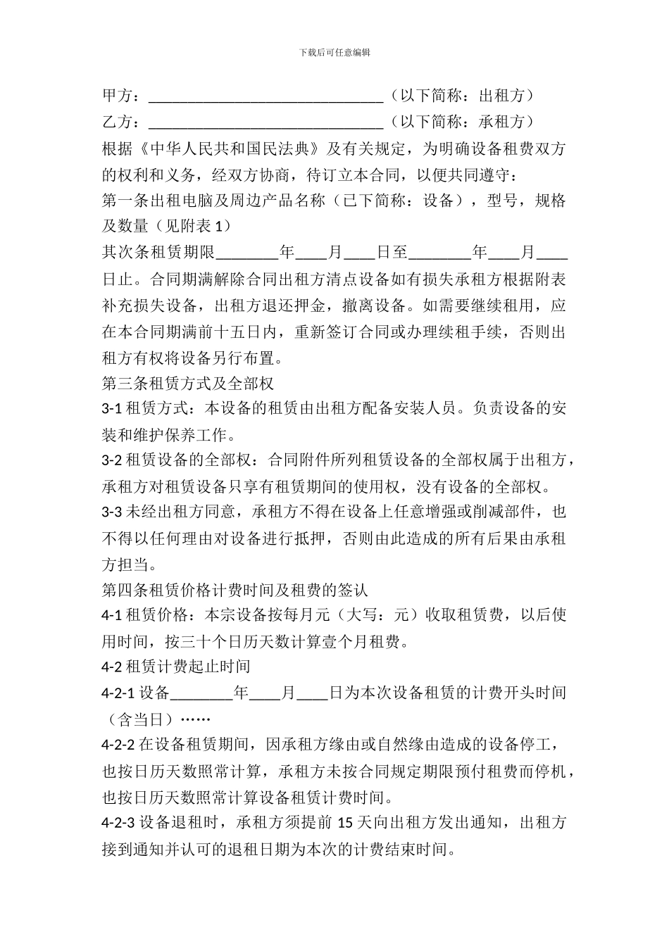 酒店电脑租赁合同_第2页