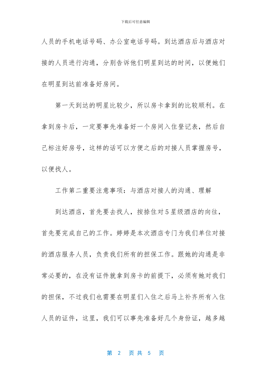 酒店的工作总结怎么写_第2页