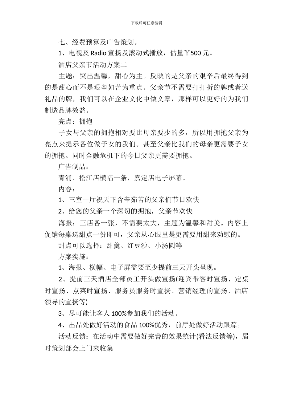 酒店父亲节活动方案_第3页