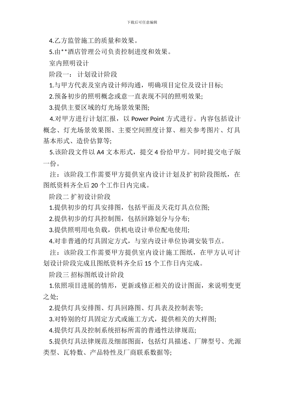 酒店照明设计服务合同_第3页