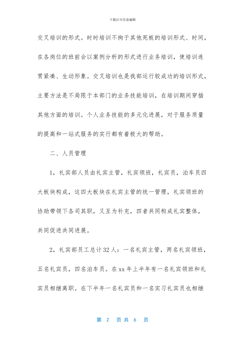 酒店礼宾个人工作总结_第2页