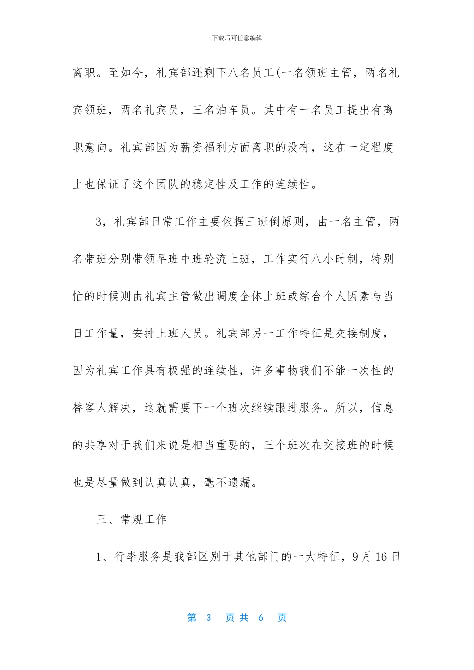 酒店礼宾个人工作总结_第3页