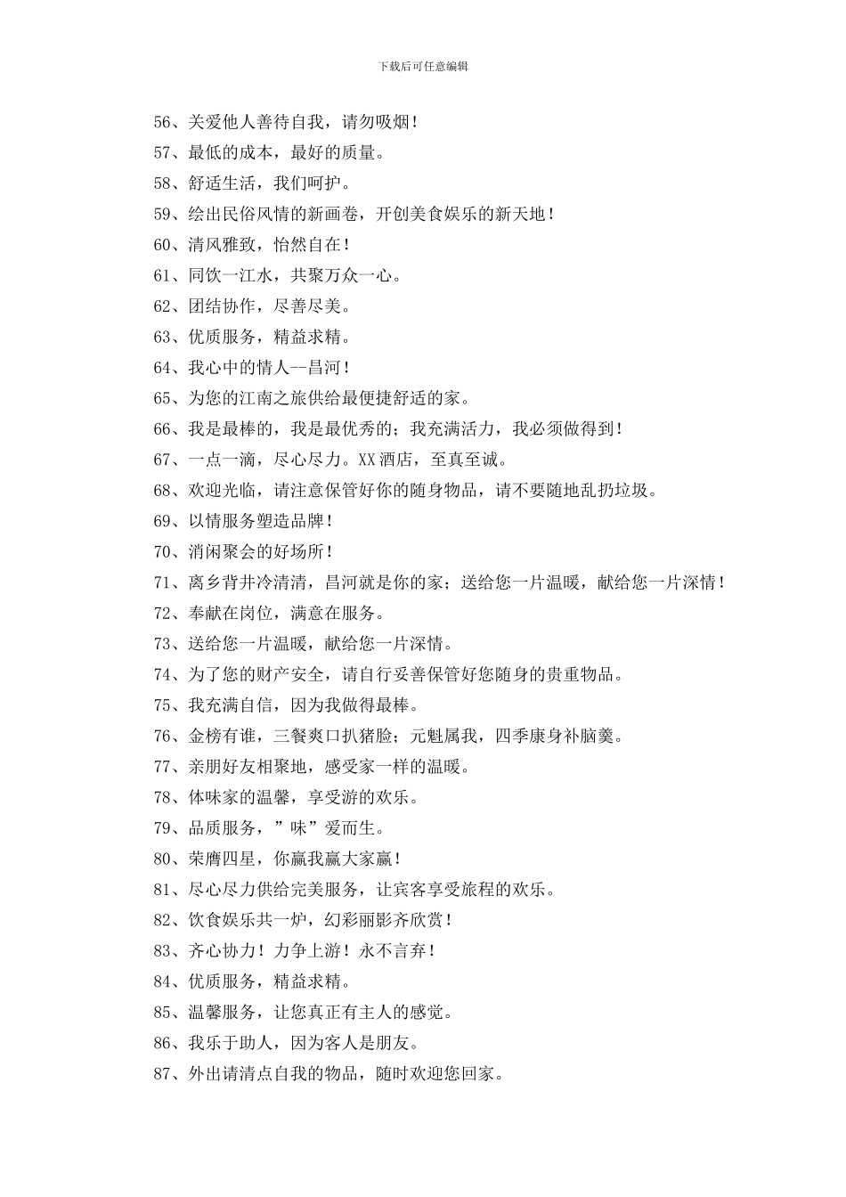 酒店温馨提示语250条_第3页