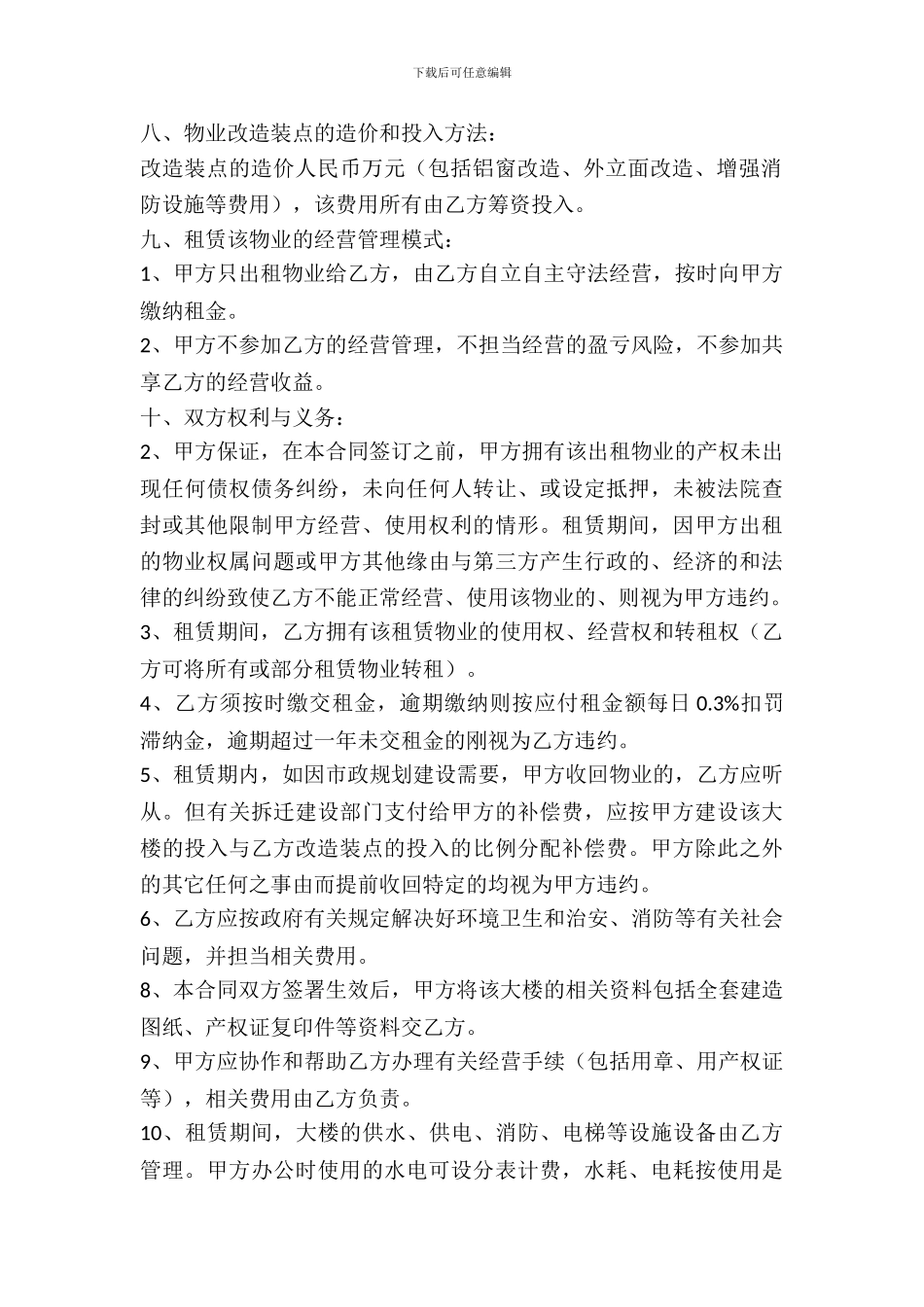 酒店租房协议样本_第3页