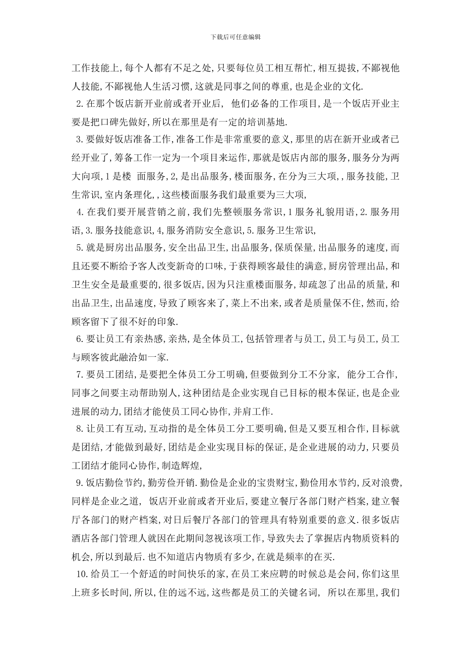 酒店管理个人工作计划模板五篇_第3页