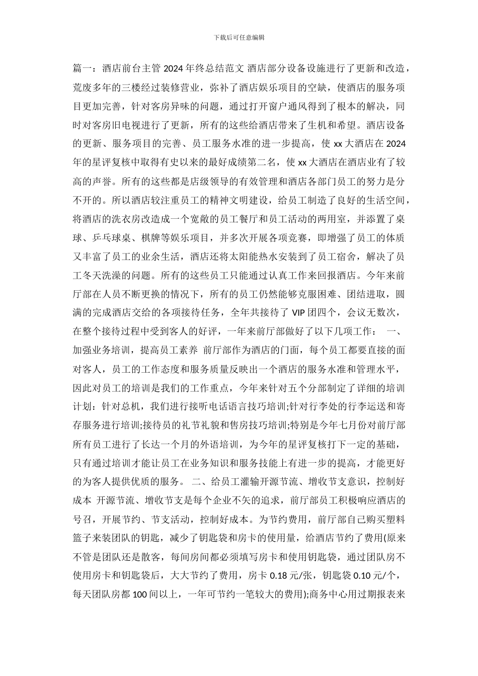 酒店管理年终总结_第2页