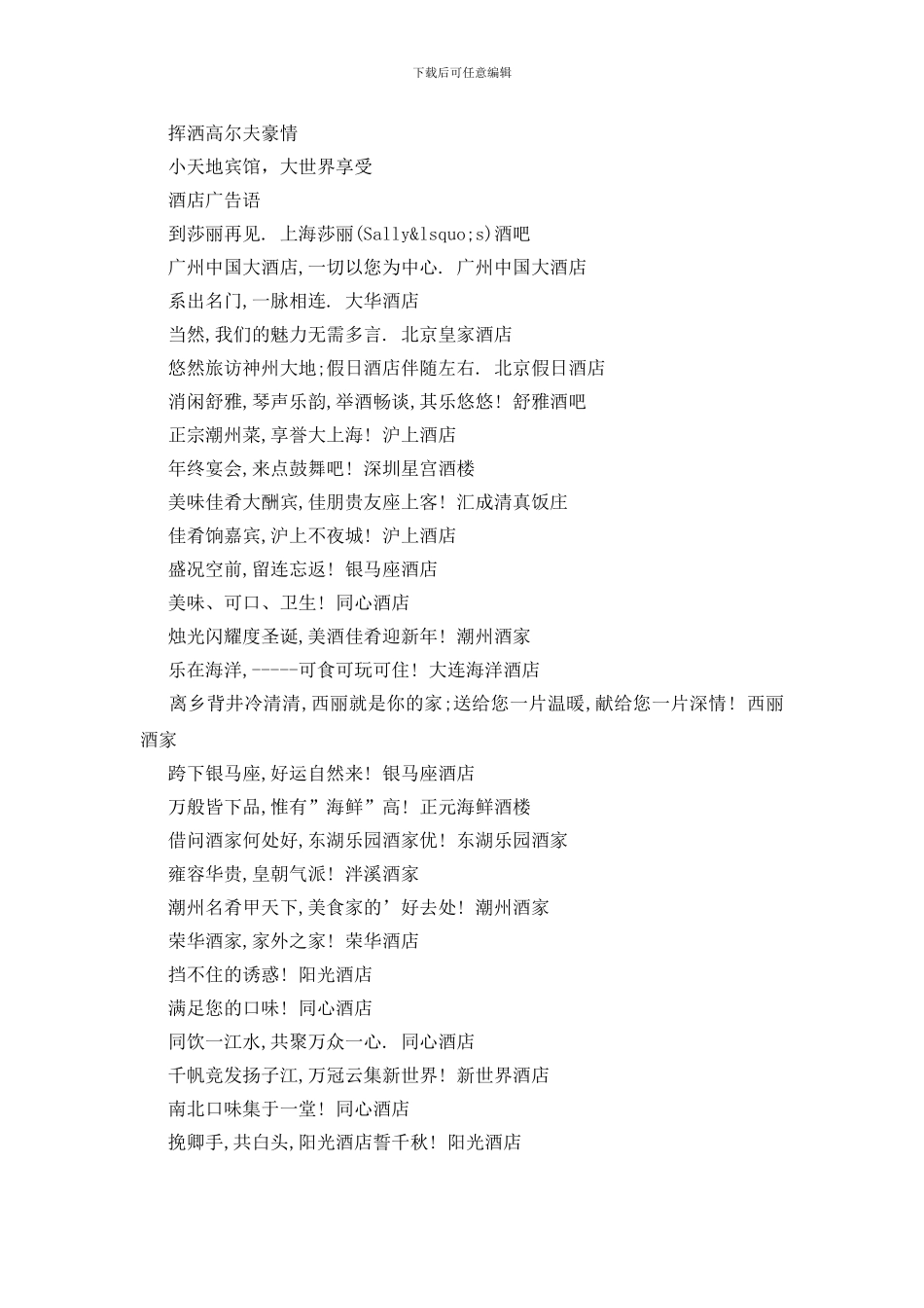 酒店经典广告语大全_第2页