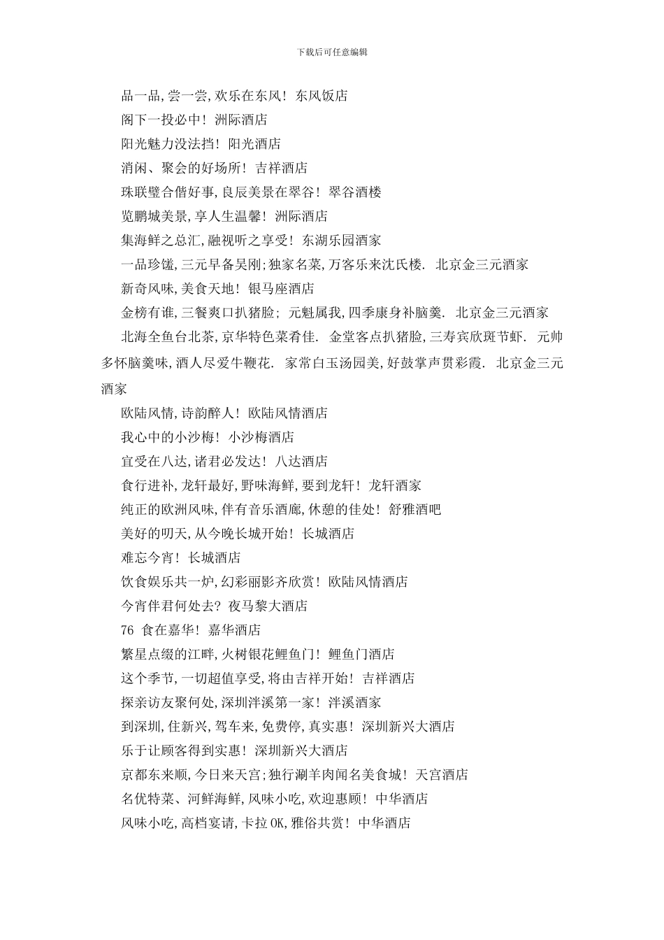 酒店经典广告语大全_第3页