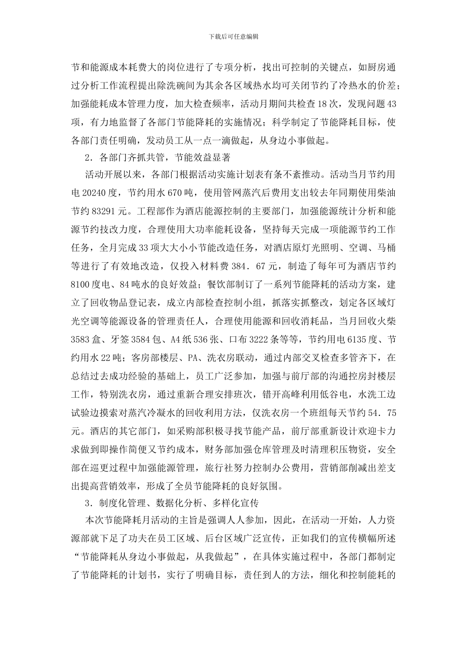酒店经理年度工作总结合集十篇_第2页