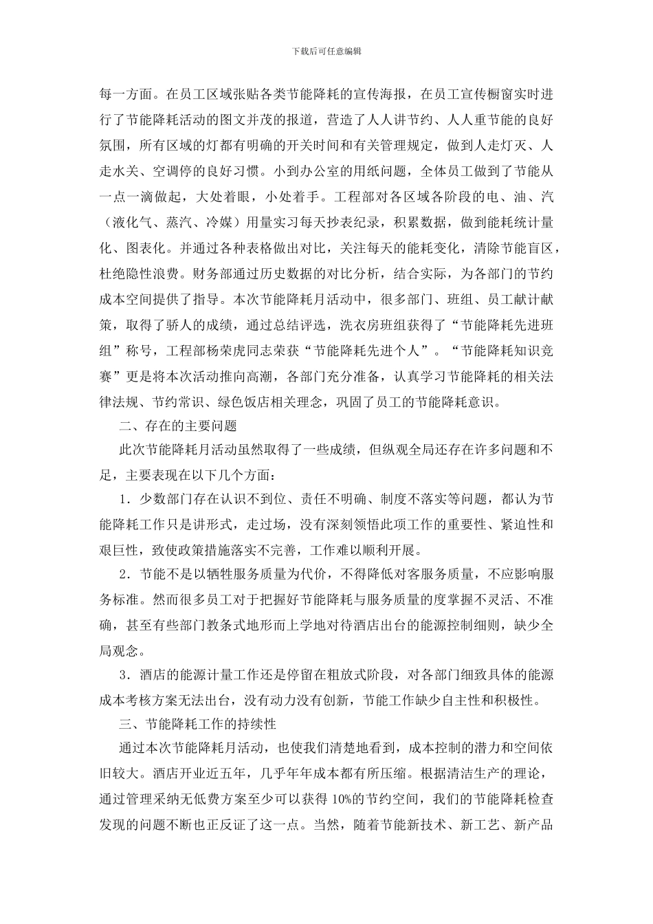 酒店经理年度工作总结合集十篇_第3页