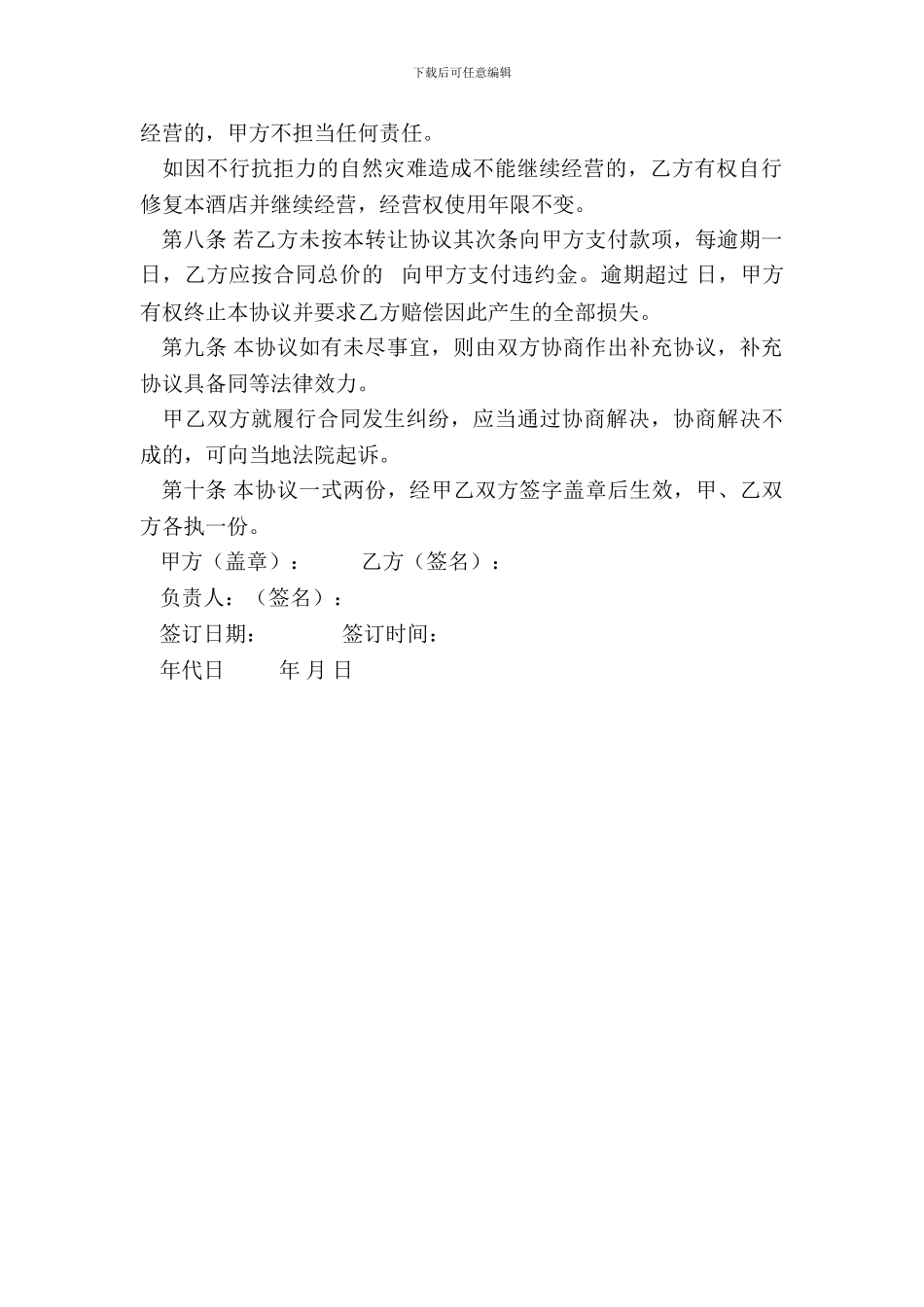 酒店经营权转让_第3页