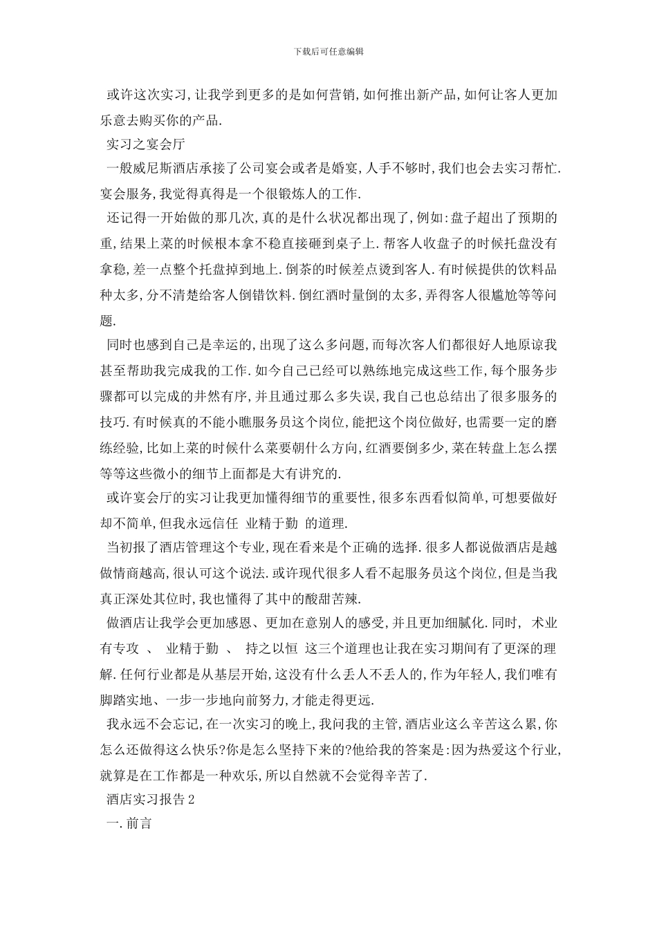 酒店管理实习报告范文1000字_第3页
