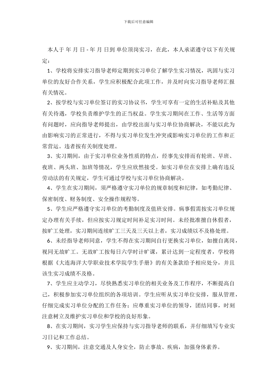 酒店管理专业学生实习的承诺书_第2页