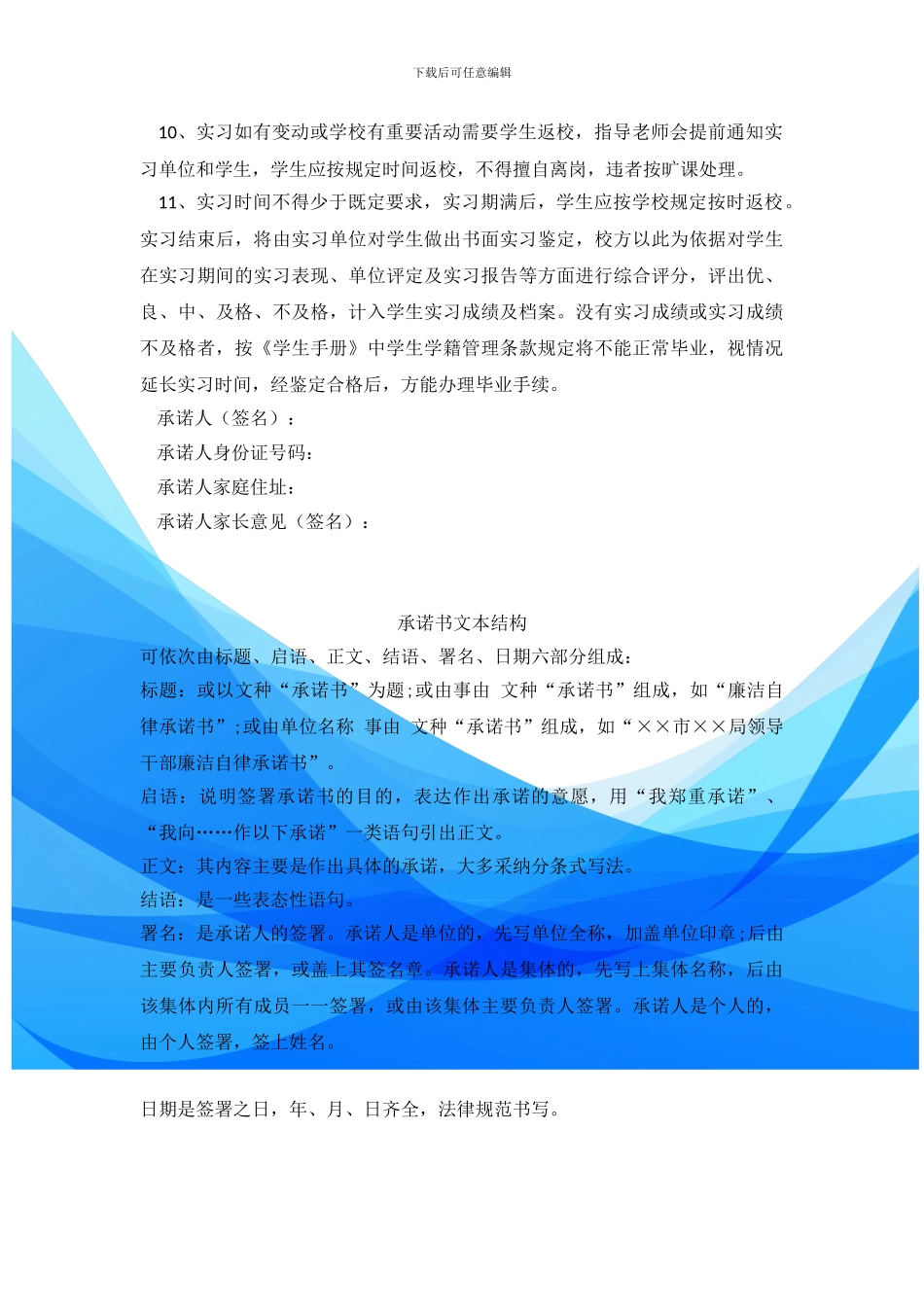 酒店管理专业学生实习的承诺书_第3页