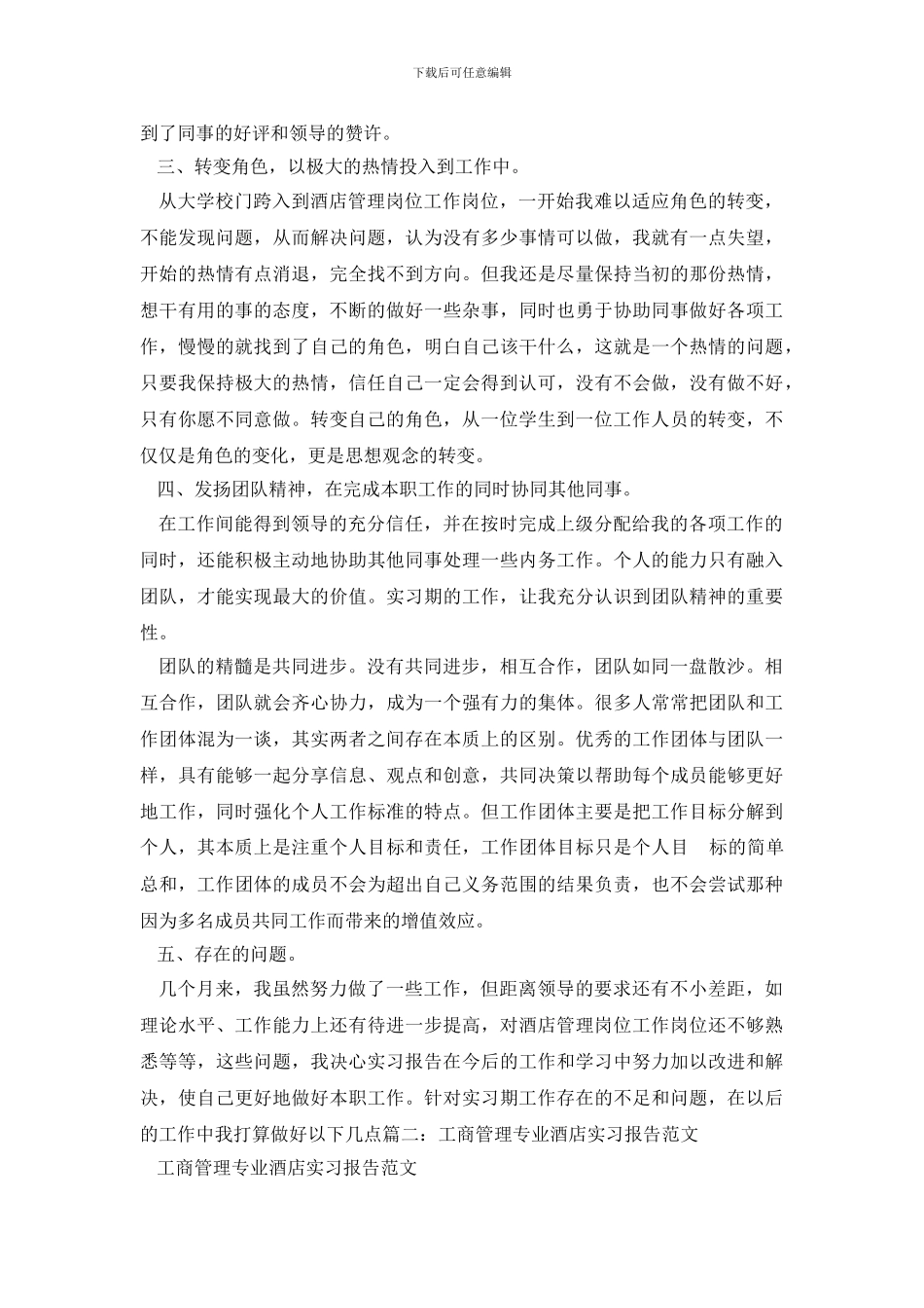 酒店管理专业实习月度总结_第3页