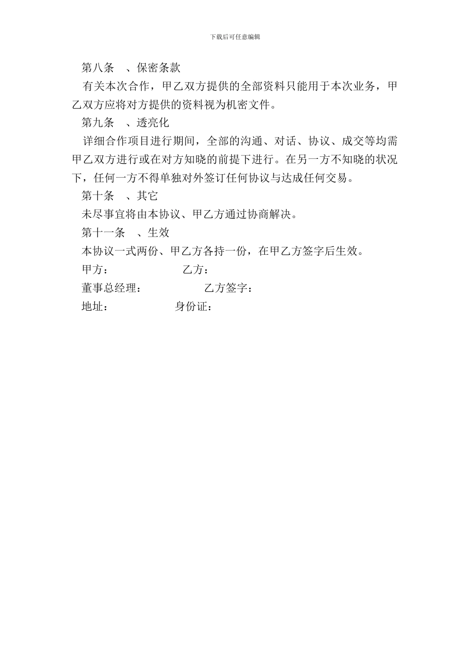 酒店经营管理及品牌加盟项目合作协议书_第3页