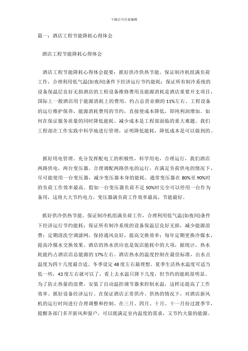 酒店节能降耗工作总结_第2页