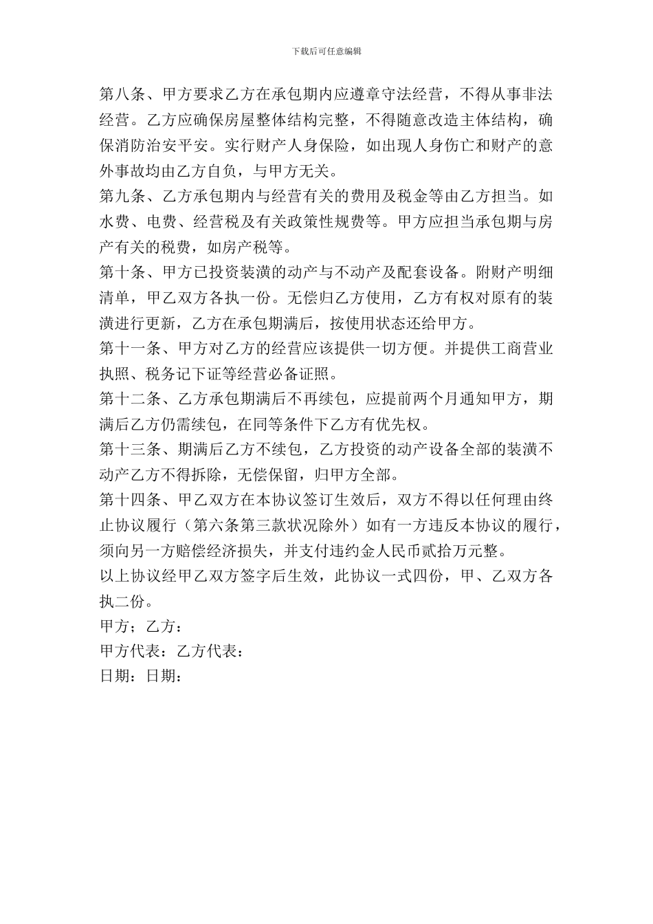 酒店经营权租赁协议_第3页