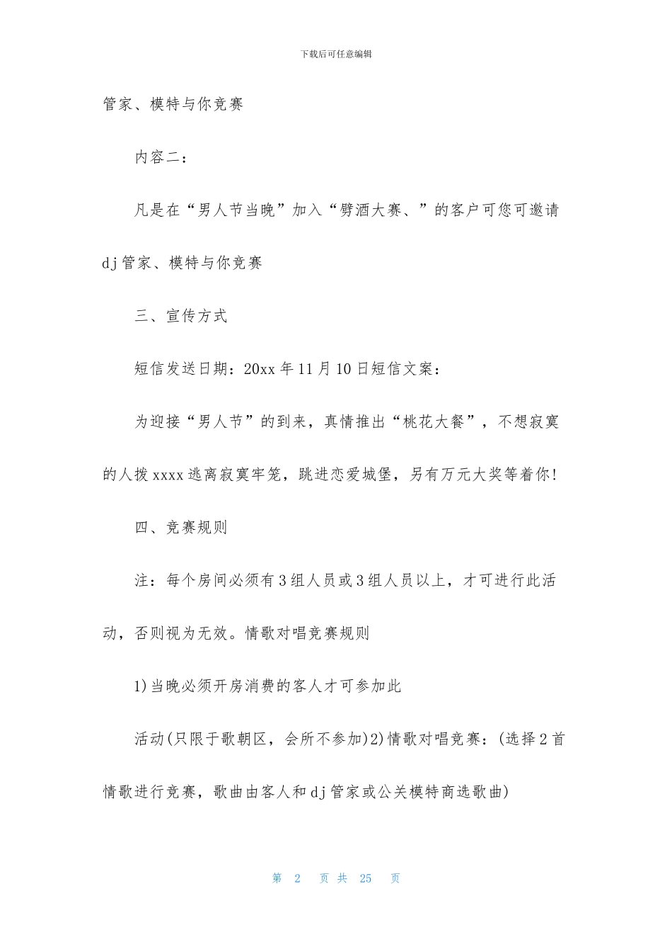 酒店营销策划方案集合五篇_第2页