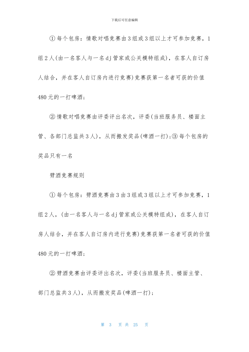 酒店营销策划方案集合五篇_第3页