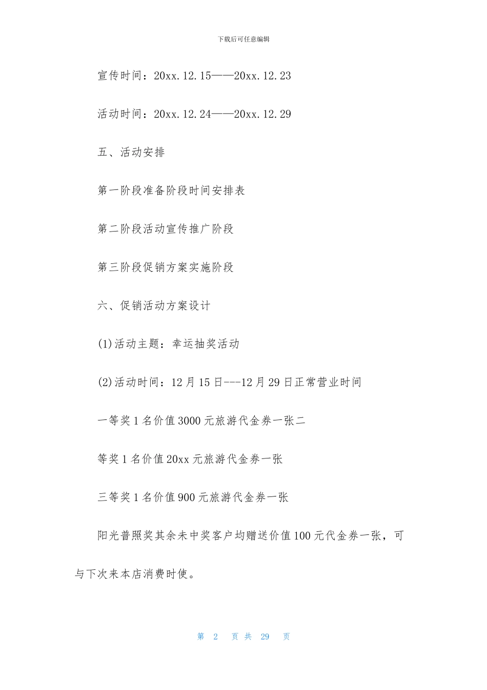 酒店营销策划方案汇总7篇_第2页