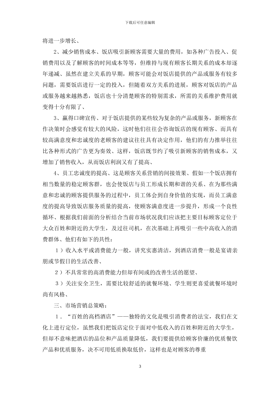 酒店营销策划方案三篇_第3页