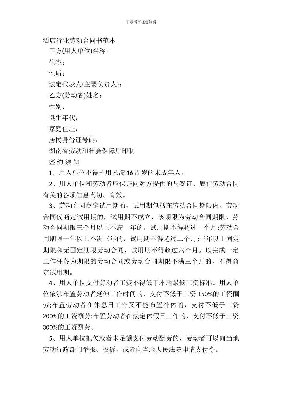 酒店行业劳动合同书范本_第2页