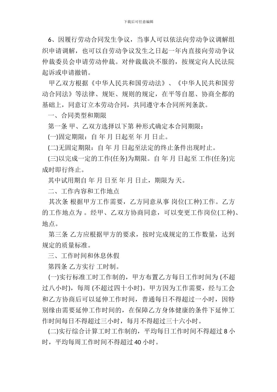 酒店行业劳动合同书范本_第3页