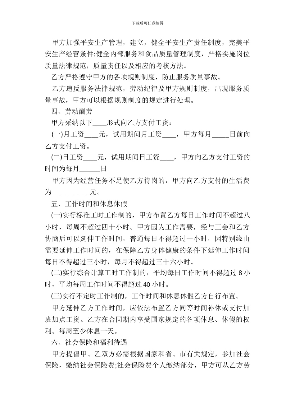 酒店行业劳动合同书_第3页